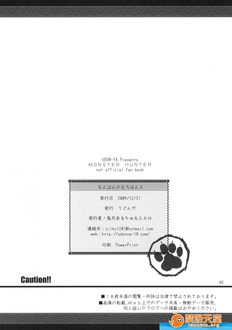 もんはんのエロホン8（モンスターハンター）