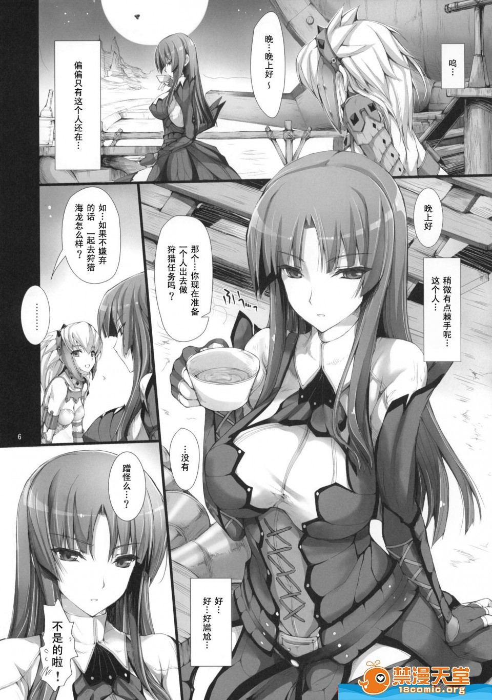 もんはんのエロホン8（モンスターハンター）