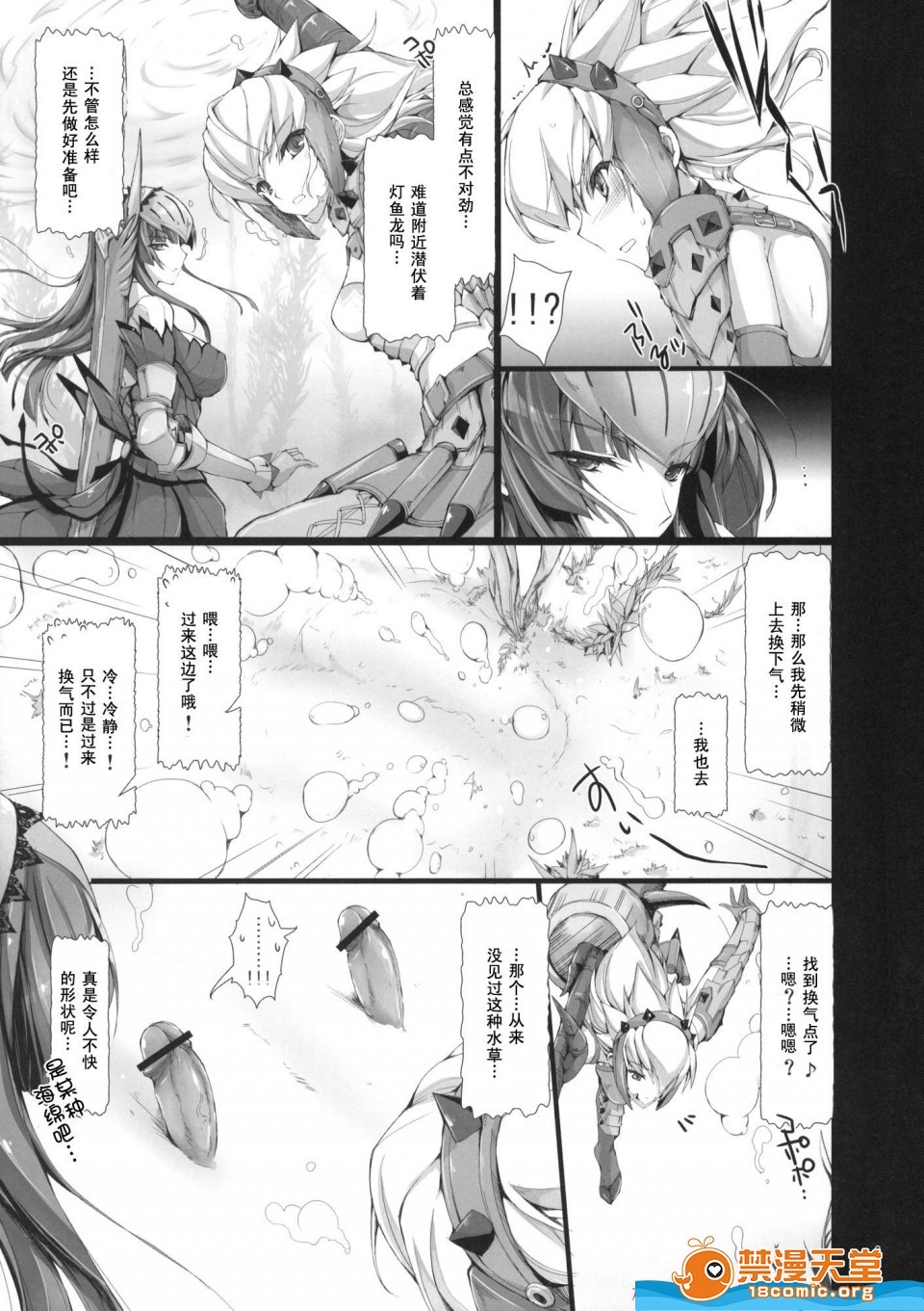 もんはんのエロホン8（モンスターハンター）