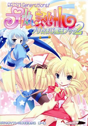 PRISM MERGICAL -PriMergi MagicalBooklet2- PRISM MERGICAL -PriMergi MagicalBooklet2-