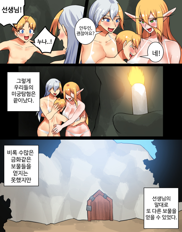 ジャイナ先生と?エンドパート ジャイナ先生と?エンドパート