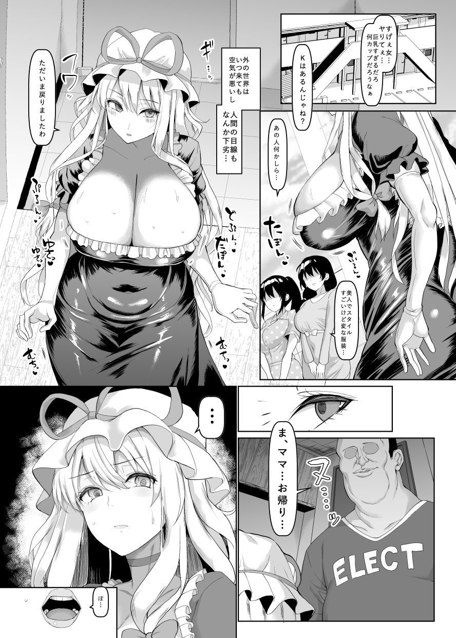 ちょんゆ・ママ八雲ゆかり