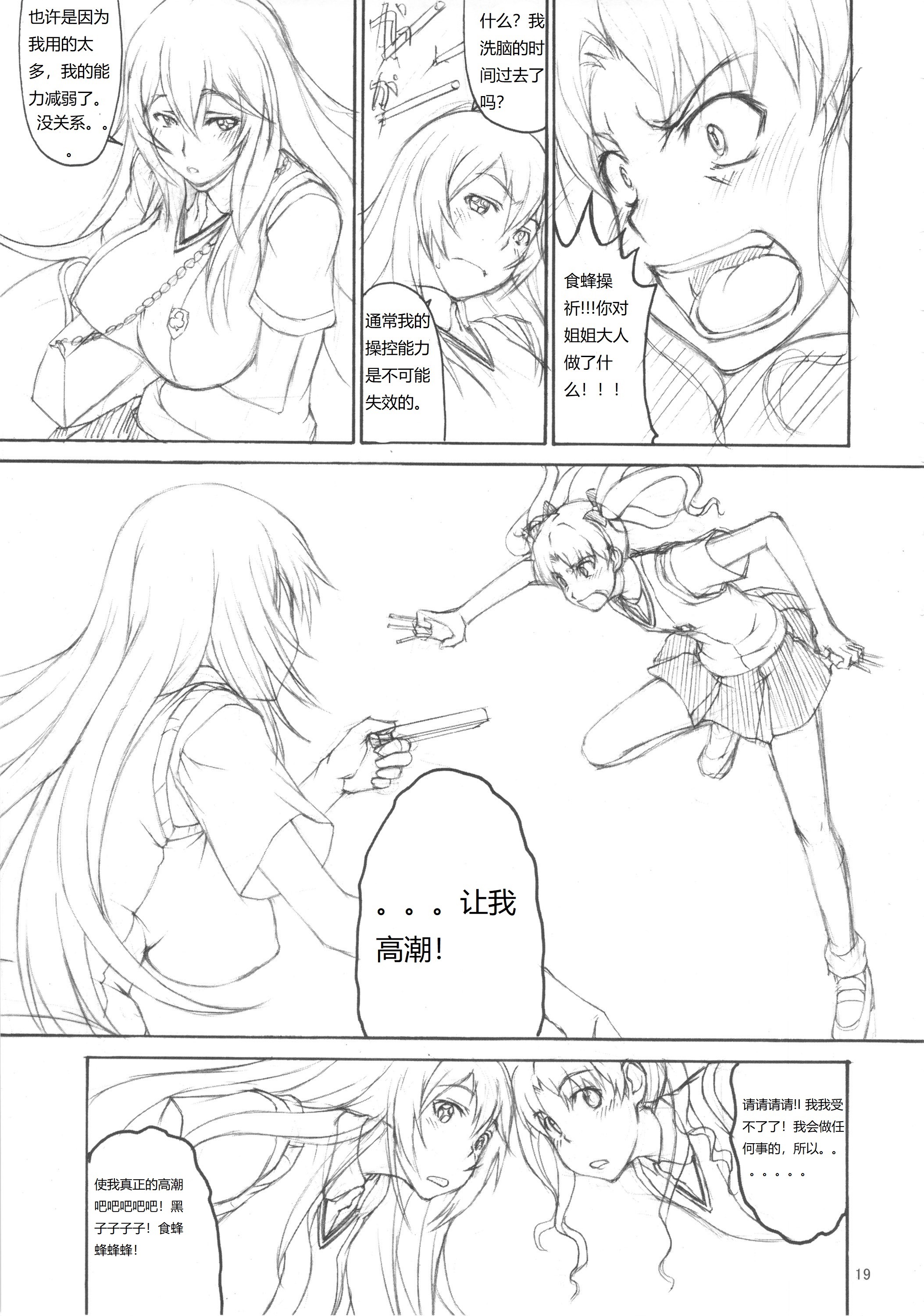 お姉様改竄育成日誌