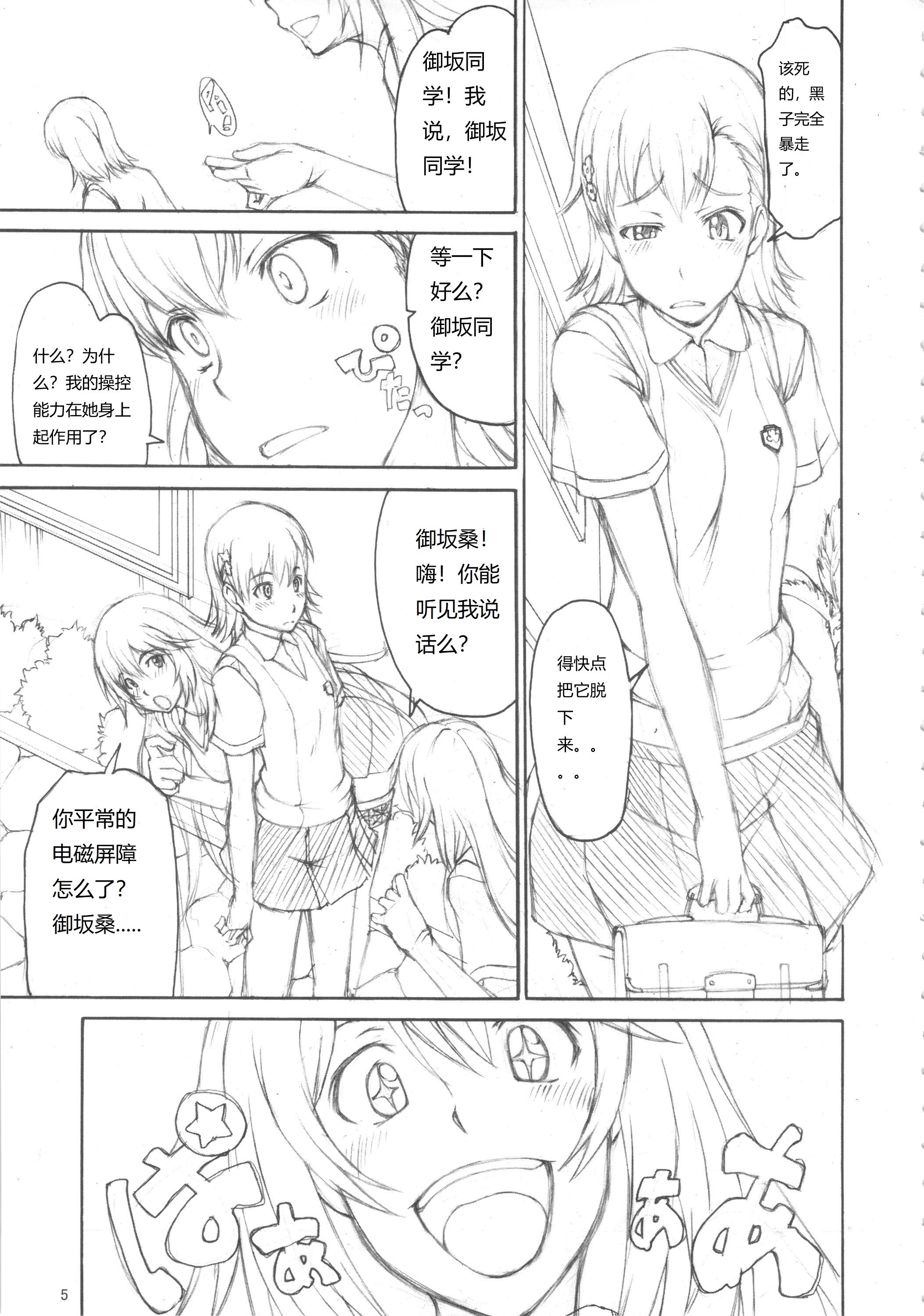 お姉様改竄育成日誌