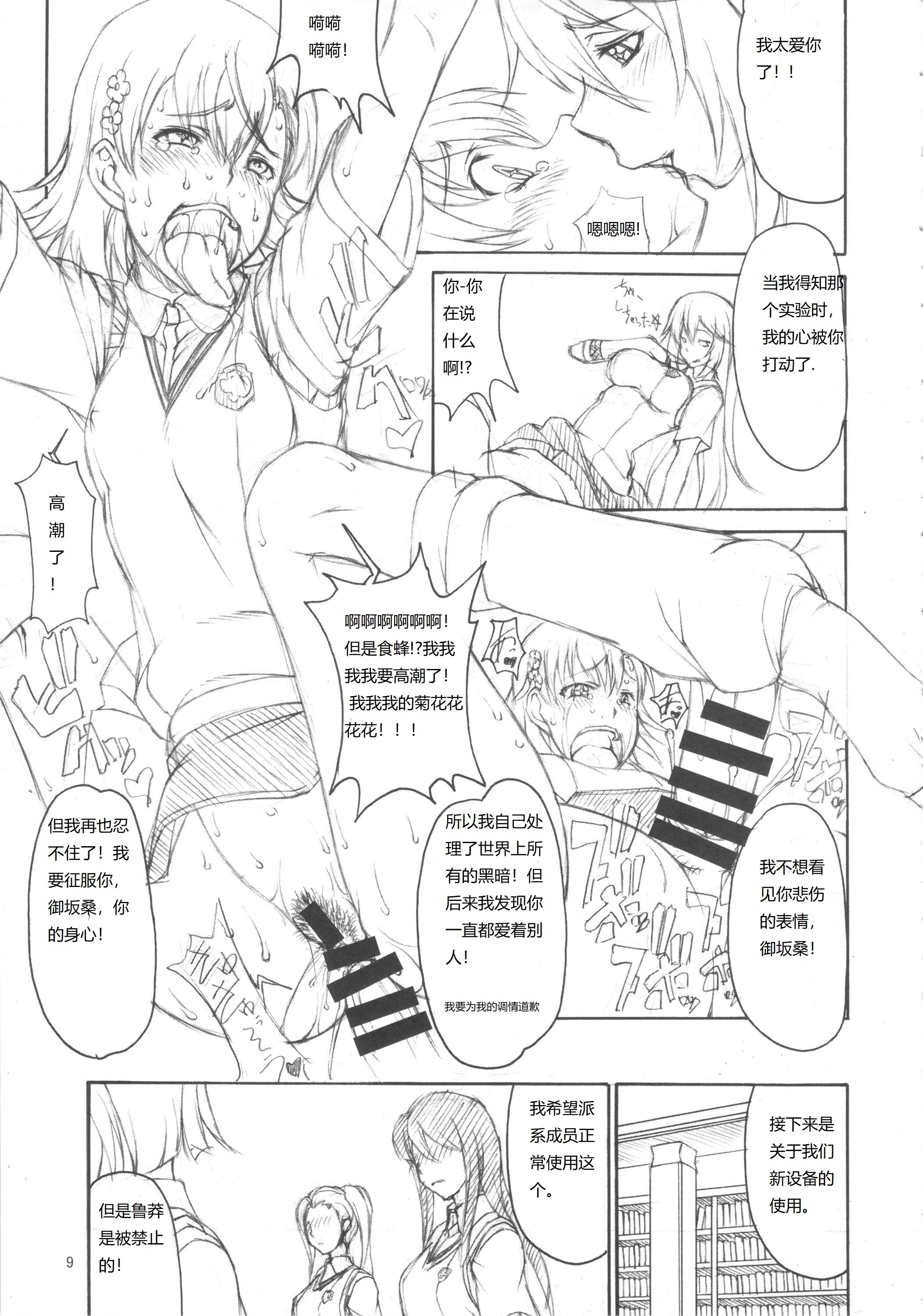 お姉様改竄育成日誌