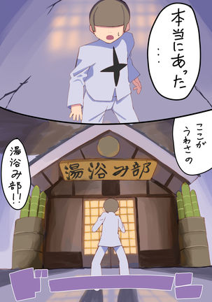 龍子＆amp;さつきのスパクラブ