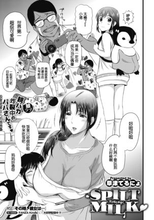 こぼれたミルク(COMIC Megastore Alpha 2019-09) こぼれたミルク(COMIC Megastore Alpha 2019-09)