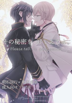 園ひみつを、おしえてよ。あなたの秘密を教えてください 園ひみつを、おしえてよ。あなたの秘密を教えてください