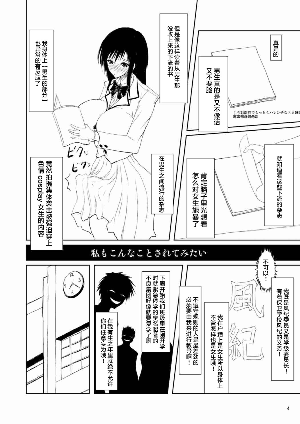 ふうきいいんはDQNの聖道|风纪団员是DQN的性奴 ふうきいいんはDQNの聖道|风纪団员是DQN的性奴