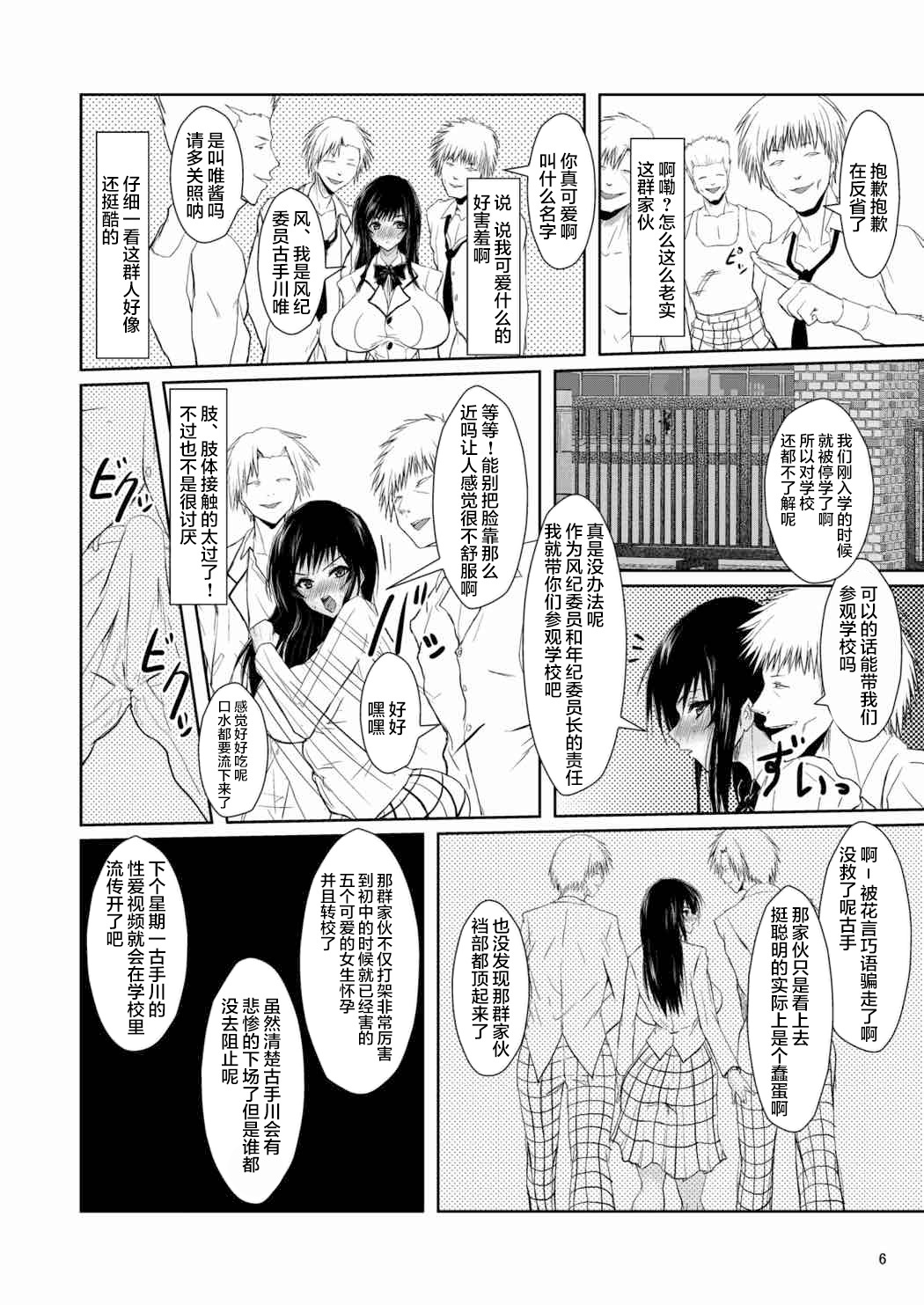 ふうきいいんはDQNの聖道|风纪団员是DQN的性奴 ふうきいいんはDQNの聖道|风纪団员是DQN的性奴