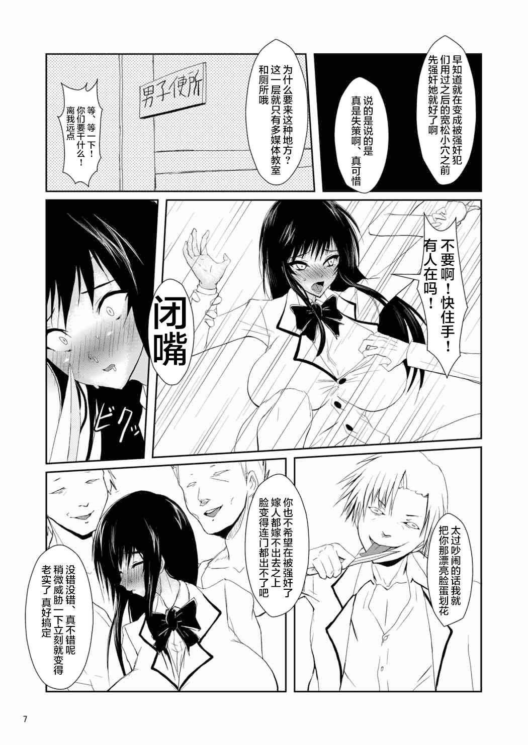 ふうきいいんはDQNの聖道|风纪団员是DQN的性奴 ふうきいいんはDQNの聖道|风纪団员是DQN的性奴