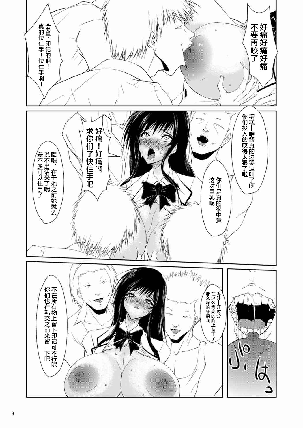 ふうきいいんはDQNの聖道|风纪団员是DQN的性奴 ふうきいいんはDQNの聖道|风纪団员是DQN的性奴