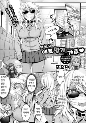 재회의 에로망가갸루