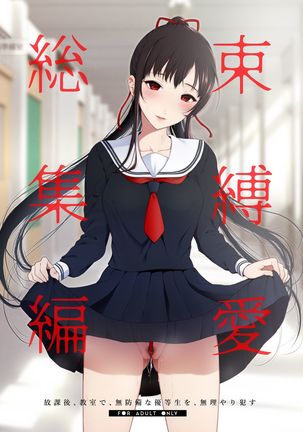 ソクバクアイ1〜4そうしゅうへん ソクバクアイ1〜4そうしゅうへん