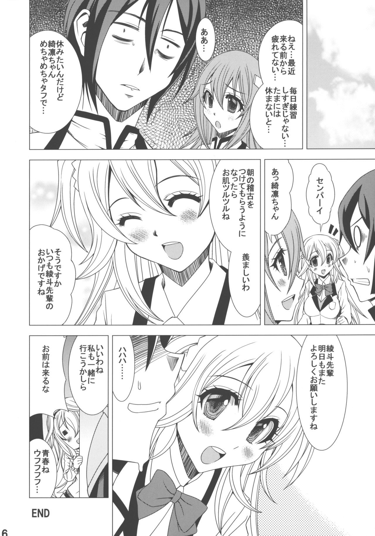 キリンのオネガイ