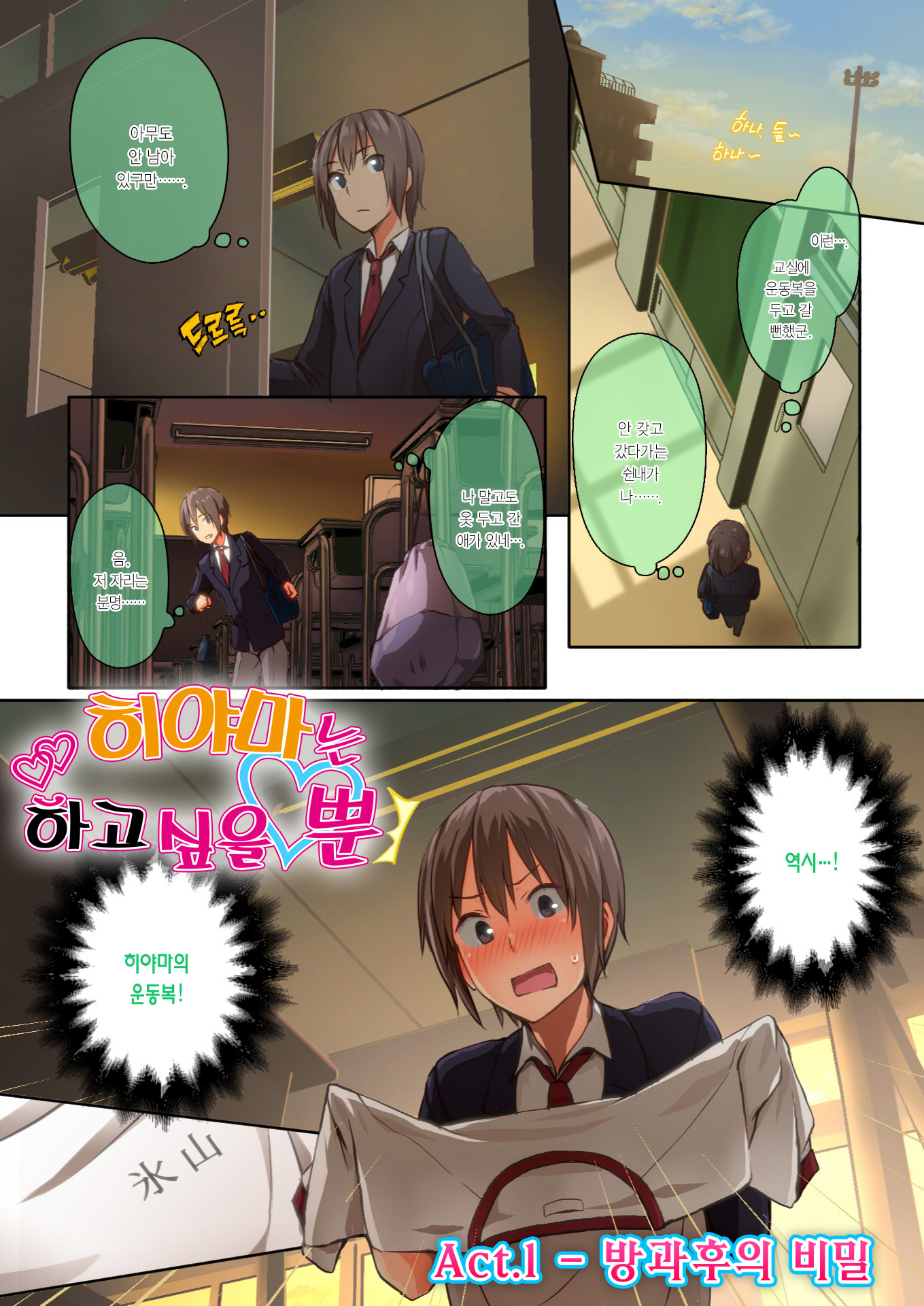 檜山さんは下岳