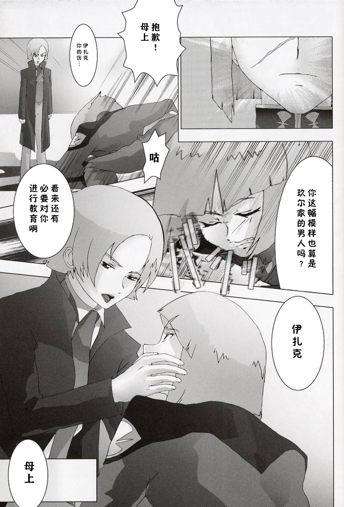 ケツメガトンシード【零食汉化組】