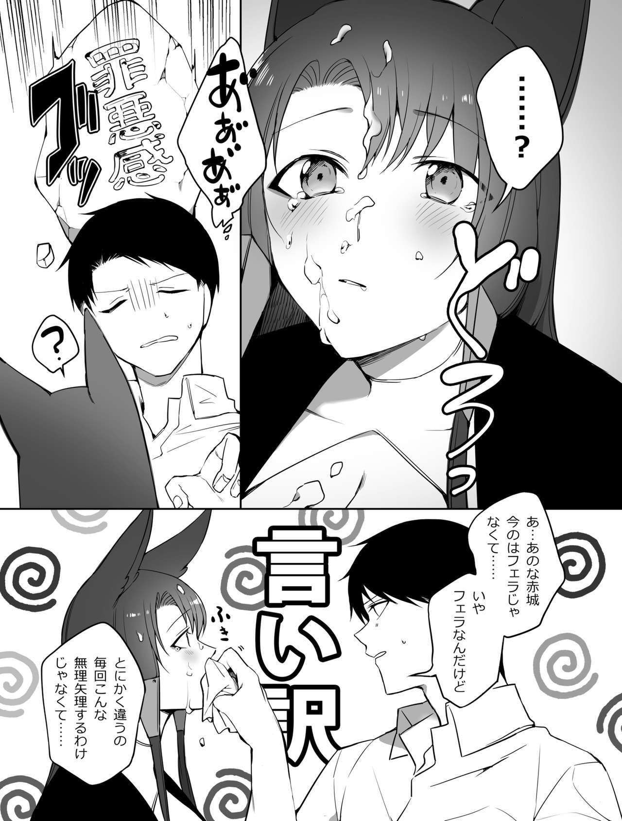 あかぎにおちんぽしゃぶらける本