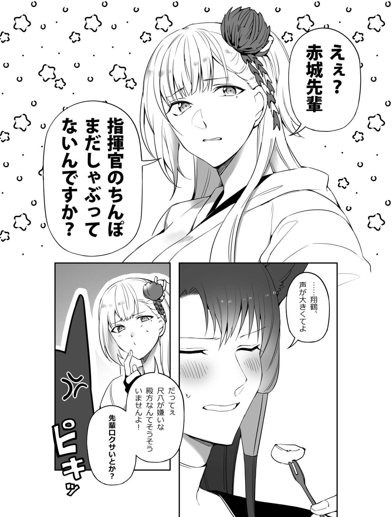 あかぎにおちんぽしゃぶらける本