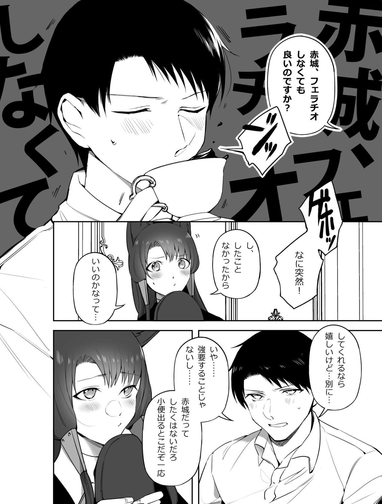 あかぎにおちんぽしゃぶらける本