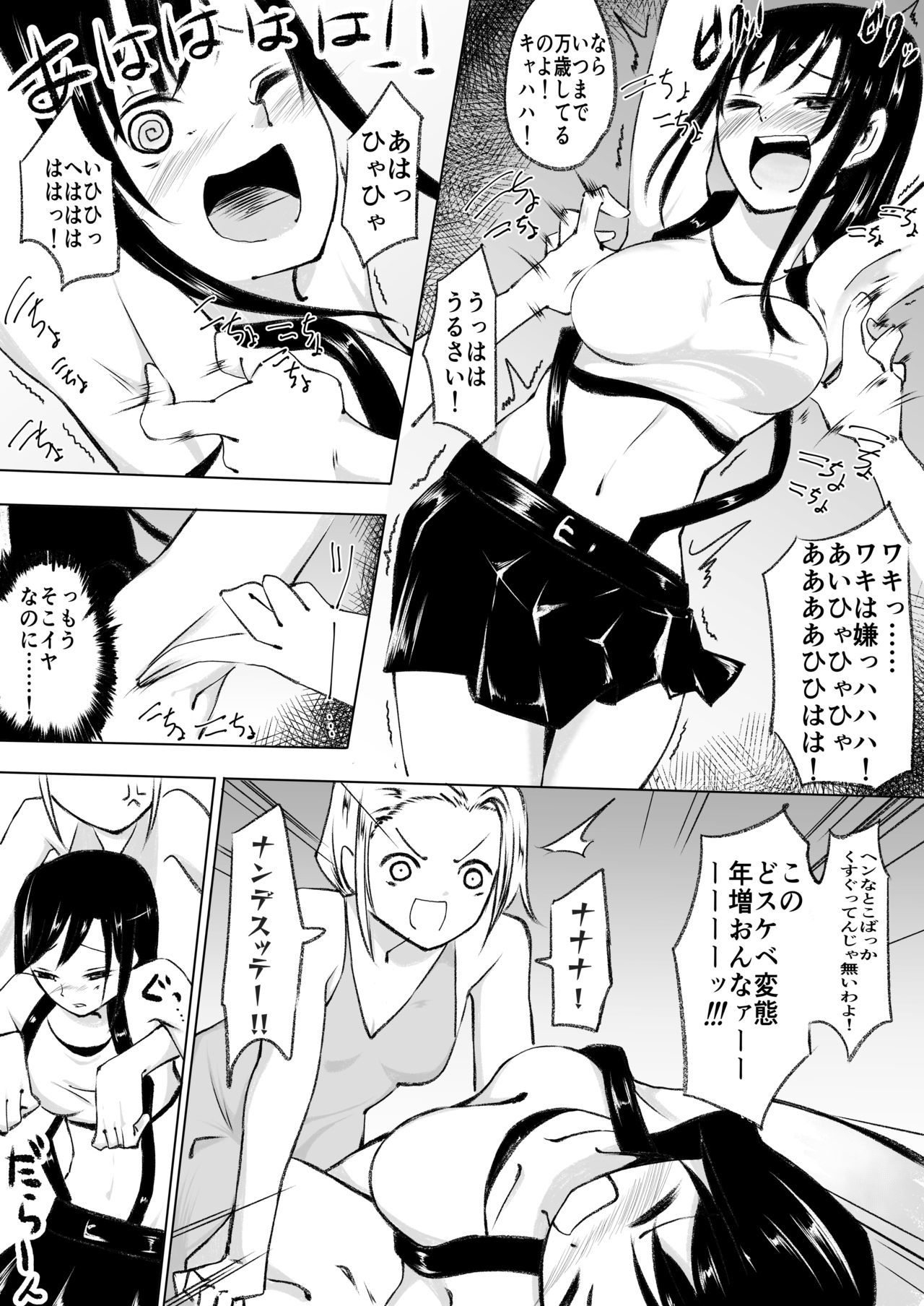 角とう少女がキャハハ！からクスグラレル