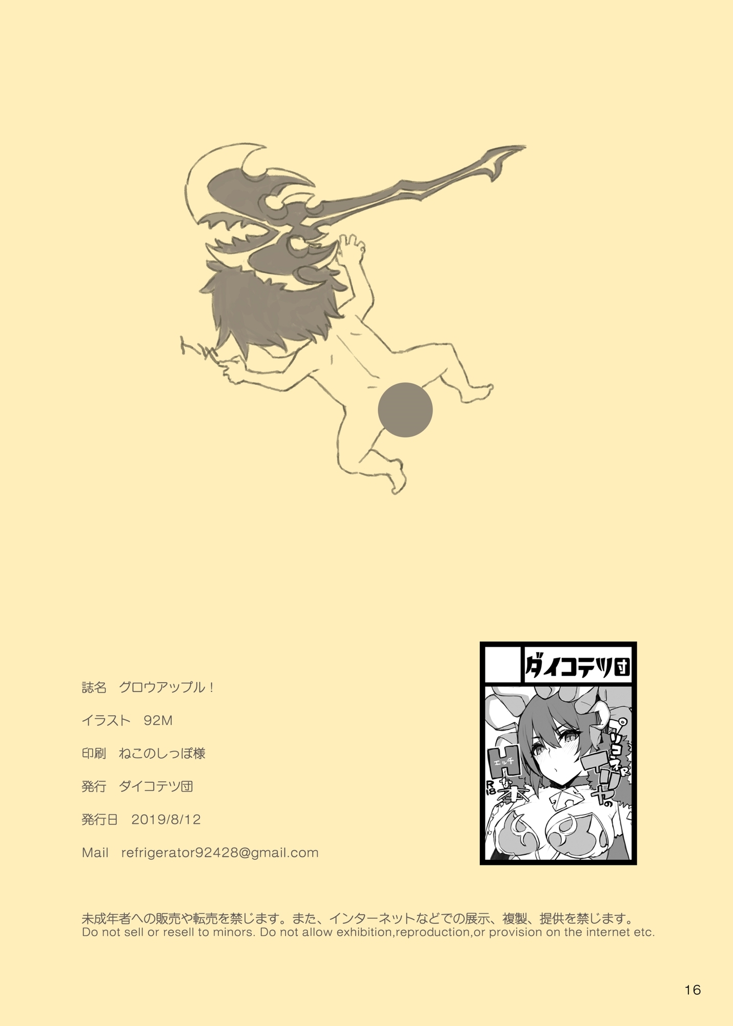 グロウアップル!