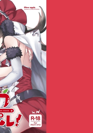 グロウアップル! グロウアップル!