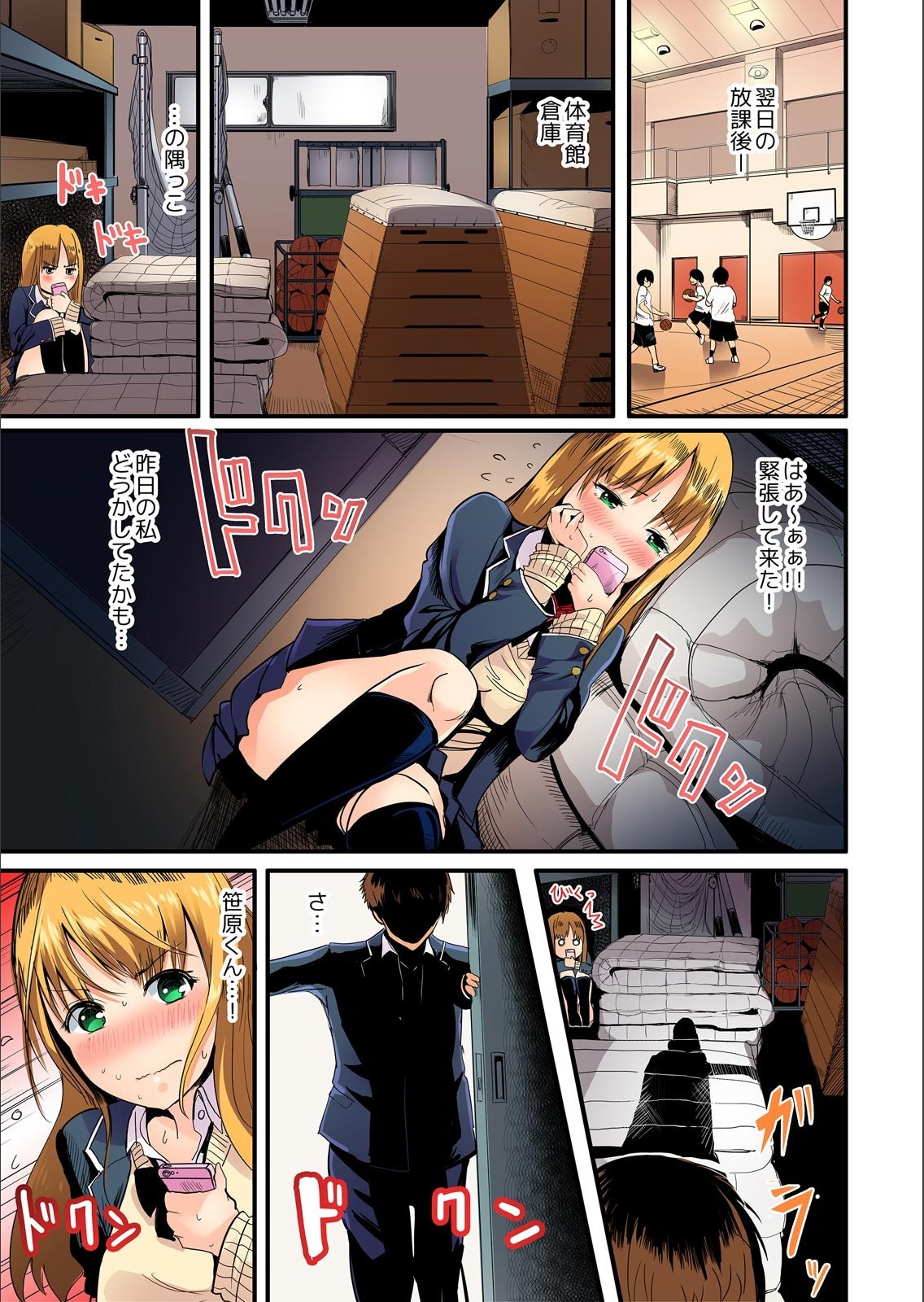 体育そうこでひみつエッチ!! -ビッチにミエテ…実は私は！？ Ch.1