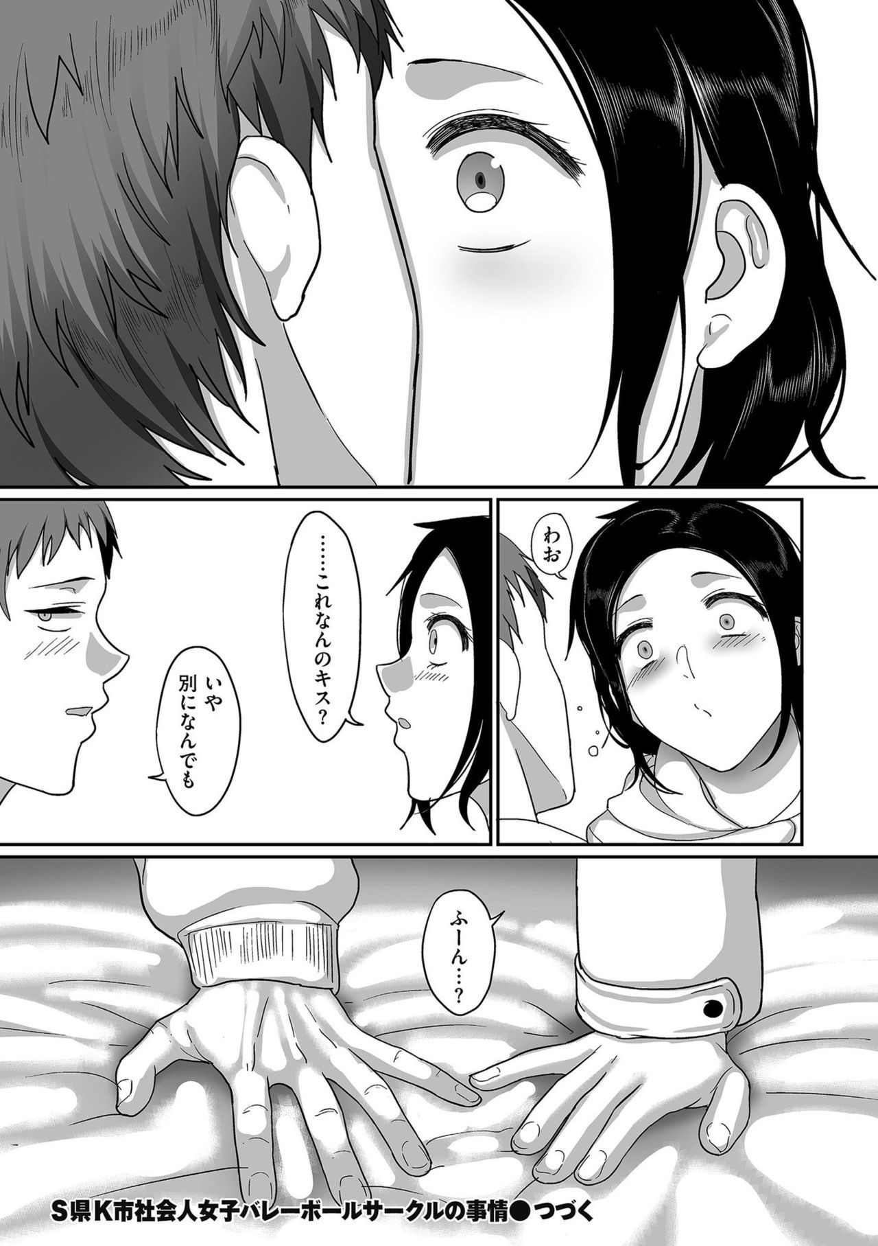 S-ken K-shi Shakaijin Joshi Volleyball Circle no JijouCh。 1-5