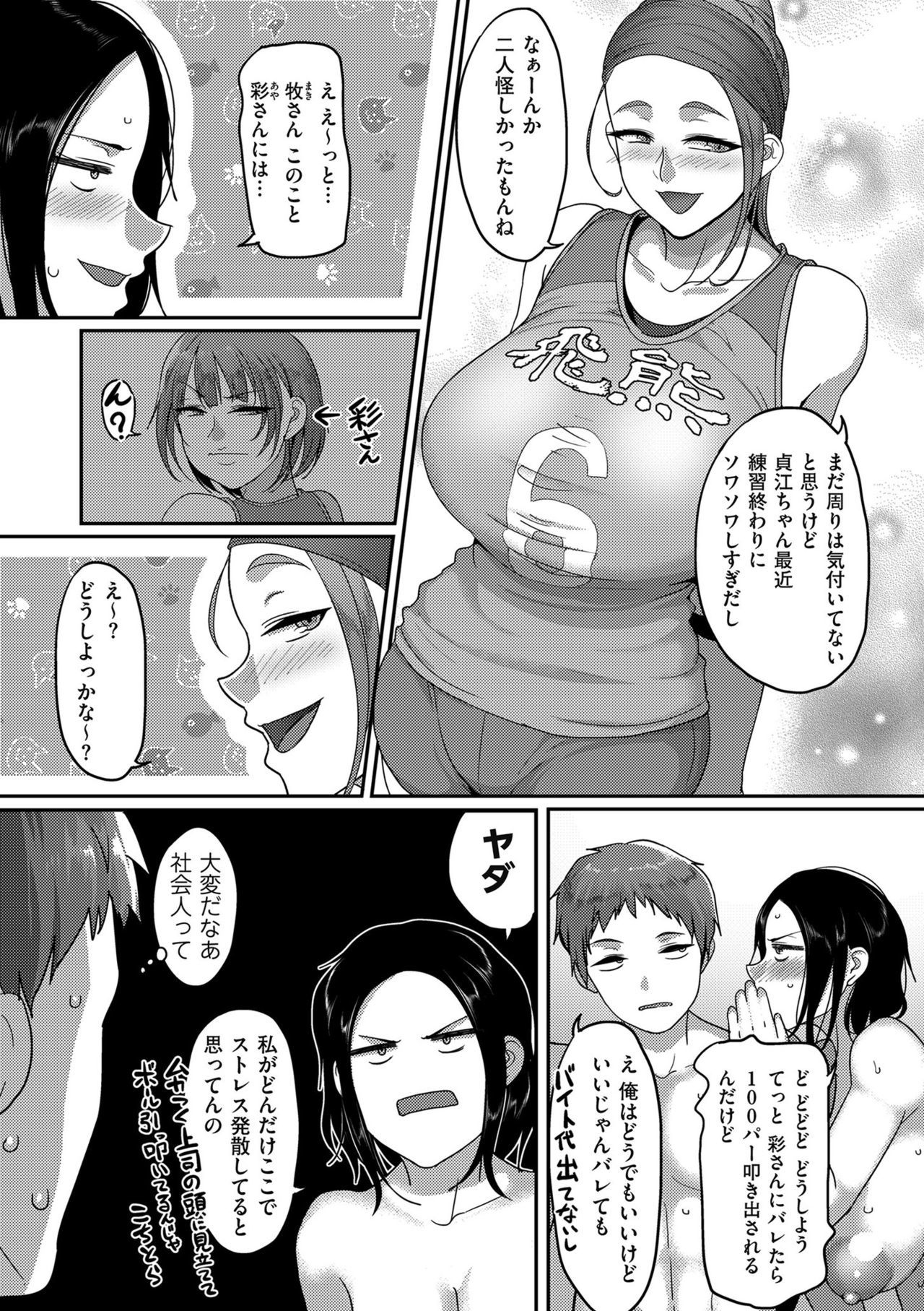 S-ken K-shi Shakaijin Joshi Volleyball Circle no JijouCh。 1-5