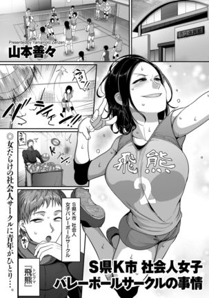 S-ken K-shi Shakaijin Joshi Volleyball Circle no JijouCh。 1-5
