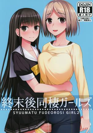 -終末後の同棲少女 -終末後の同棲少女