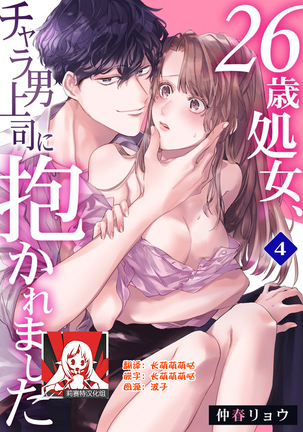 26しゅごキャラ!キャラオトコ城師にダカレマシタ4位 26しゅごキャラ!キャラオトコ城師にダカレマシタ4位