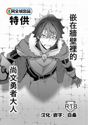 かべに浜田直文様立の勇者のなりがり かべに浜田直文様立の勇者のなりがり