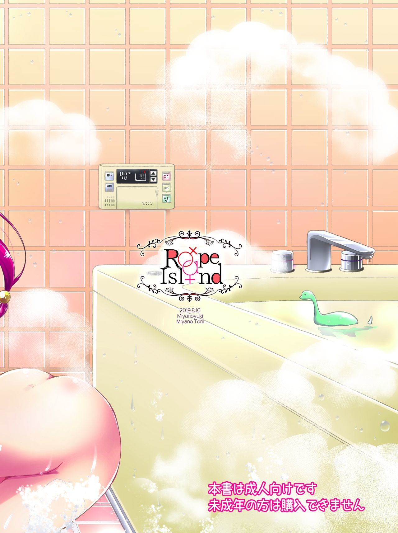 おふろまんちっく