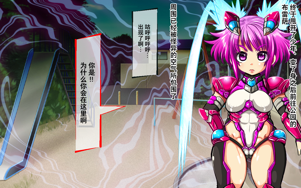 鉄人少女ブレザーVSゾク紀生食集＆amp;アクドウシュウダン