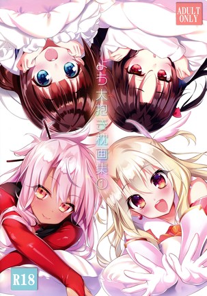 ようふと抱き枕がっゅう1 ようふと抱き枕がっゅう1