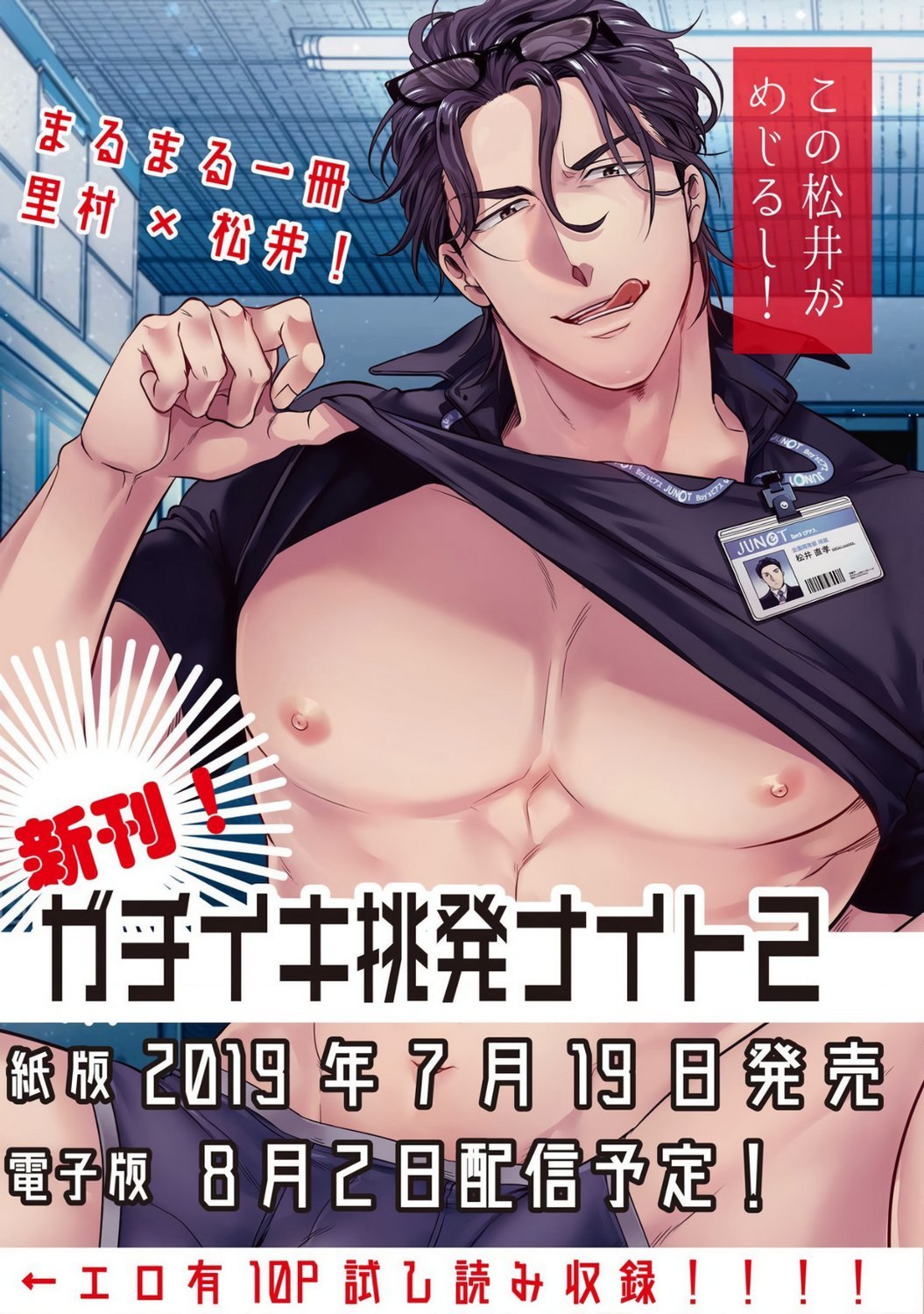 ガチイキ挑発敵【R18版】