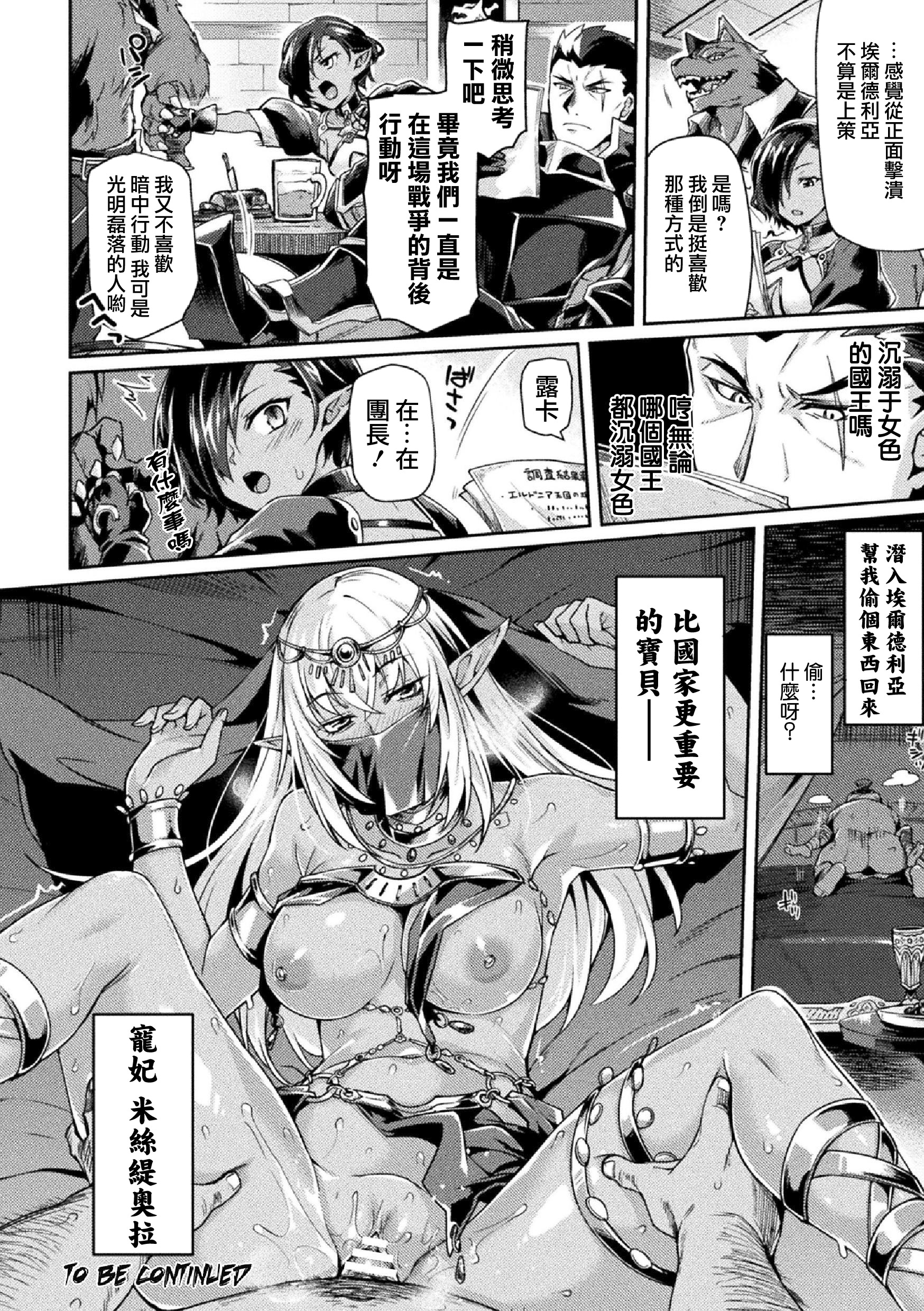 黒犬II〜いんょくにそまるハイトクの宮古ふたたび〜THECOMIC第5章