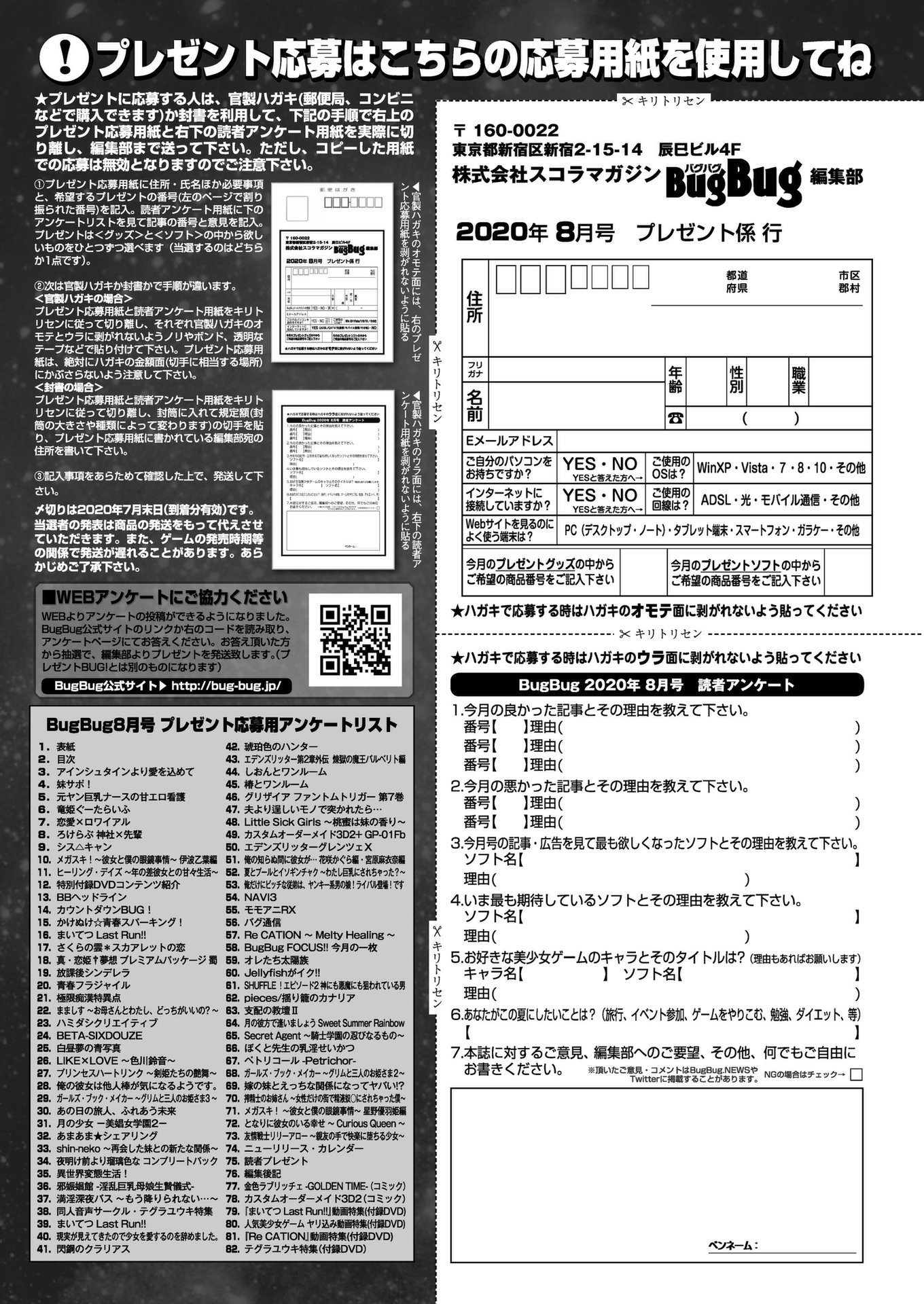 BugBug 2020-08Vol。 312