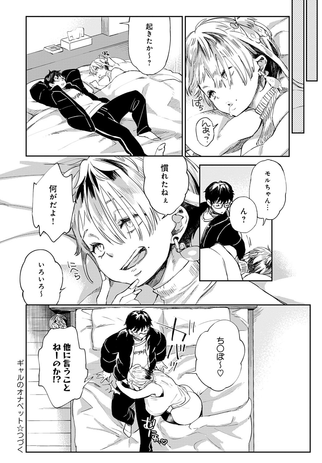 ギャルのオナペット-ギャルのオナペットCh.1-3 ギャルのオナペット-ギャルのオナペットCh.1-3