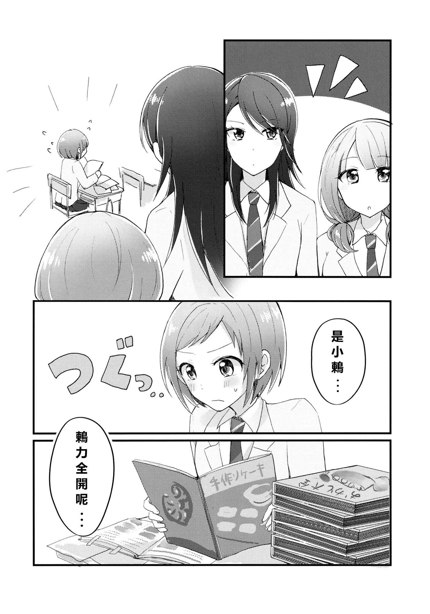 ちぐはぐレシピの角志あじ