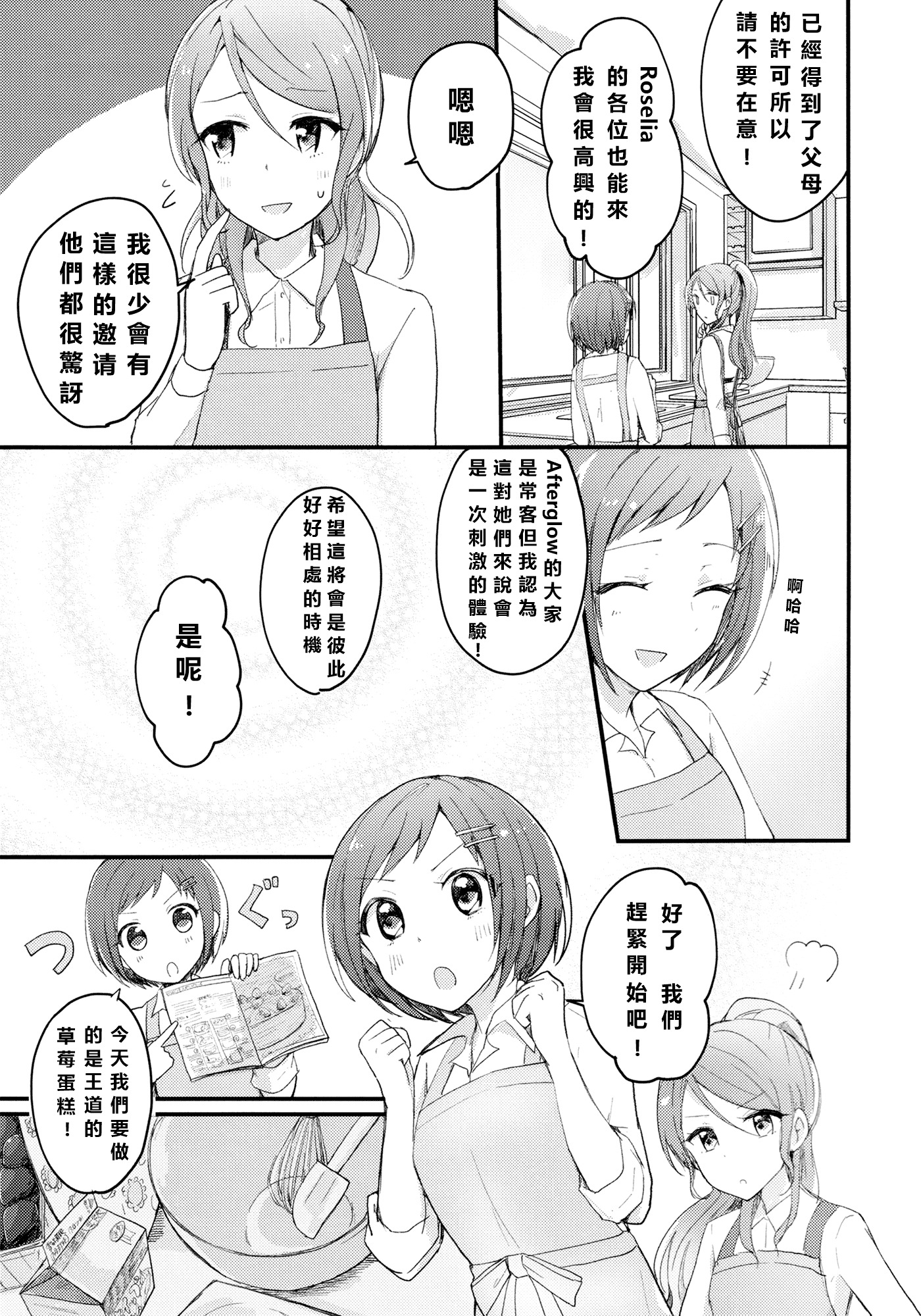 ちぐはぐレシピの角志あじ