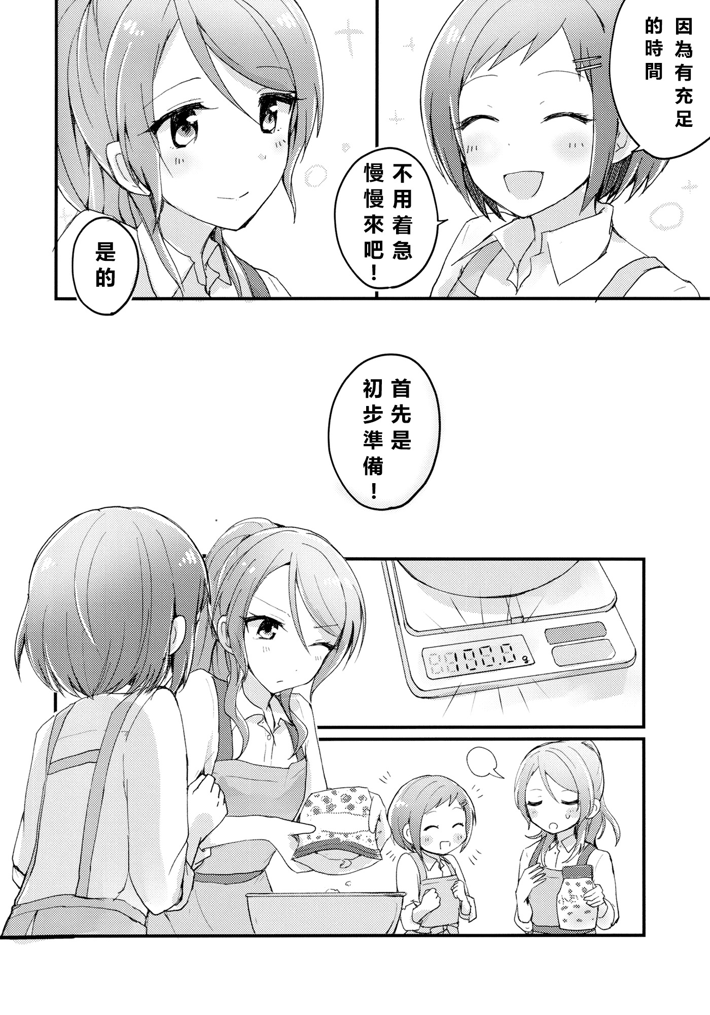 ちぐはぐレシピの角志あじ