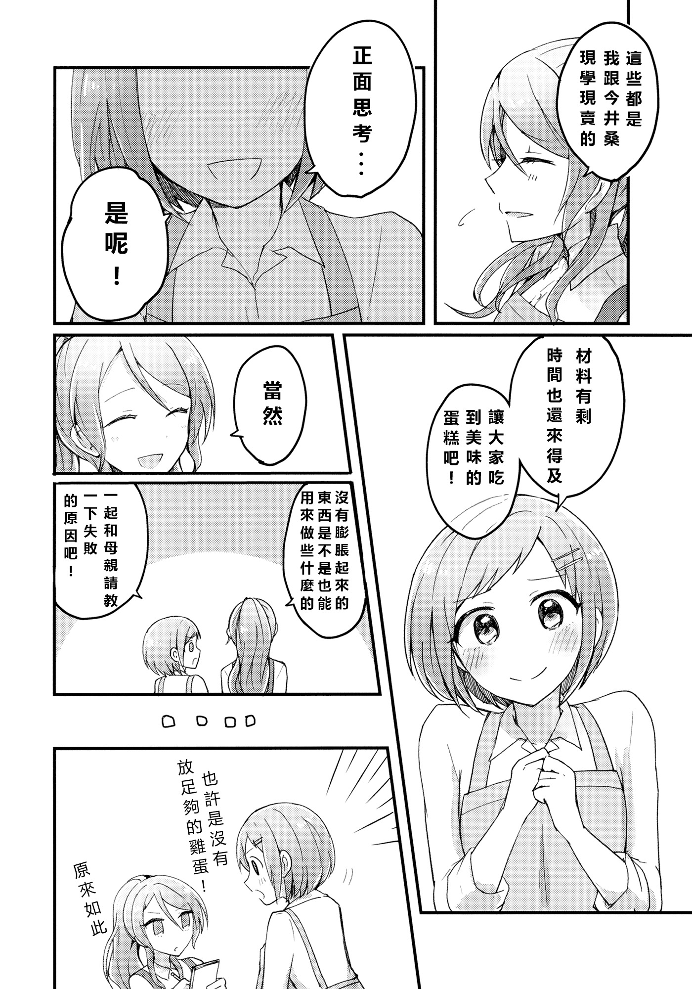 ちぐはぐレシピの角志あじ
