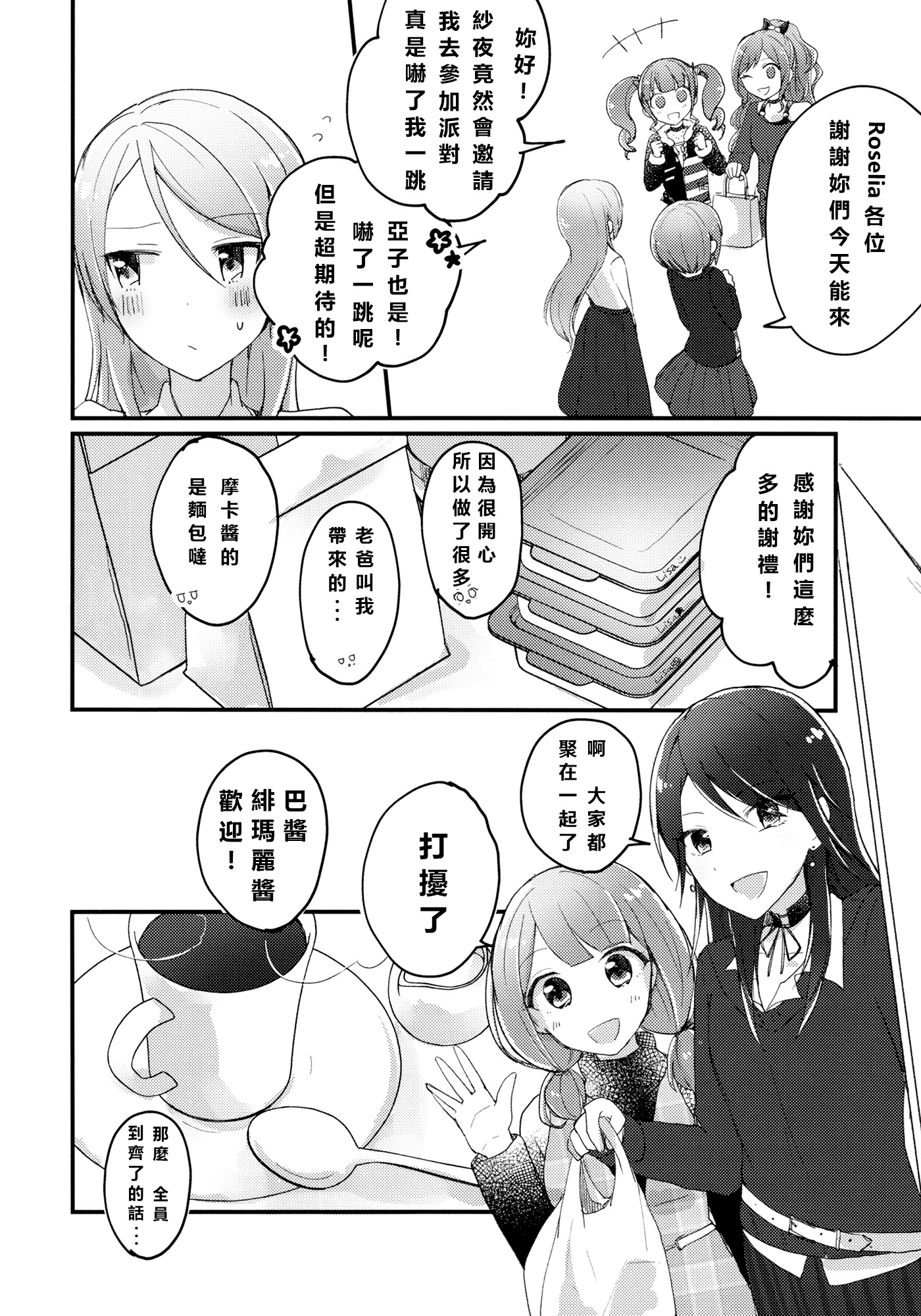 ちぐはぐレシピの角志あじ