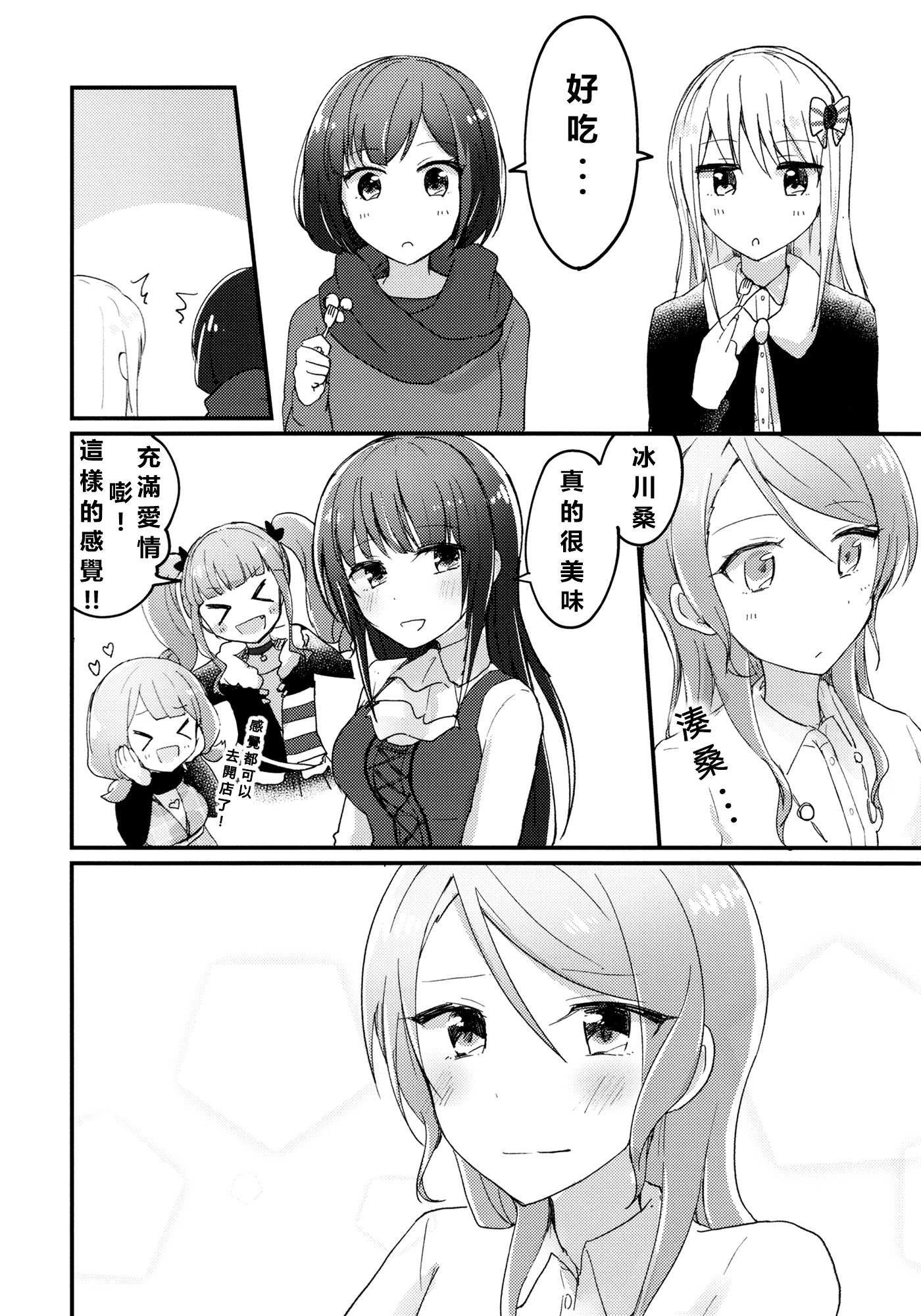 ちぐはぐレシピの角志あじ