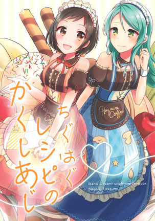 ちぐはぐレシピの角志あじ ちぐはぐレシピの角志あじ