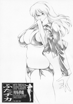 フタチカ フタチカ