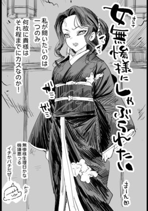 恩納むざん様にしゃぶられたい 恩納むざん様にしゃぶられたい